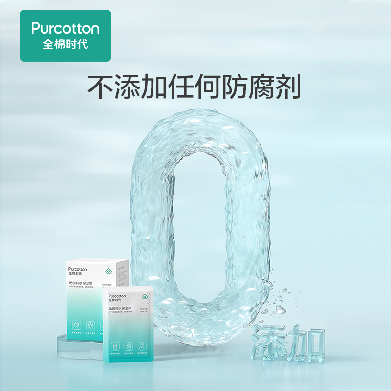全棉时代一次性清洁湿巾：敏感肌宝宝的福音，零添加安全守护