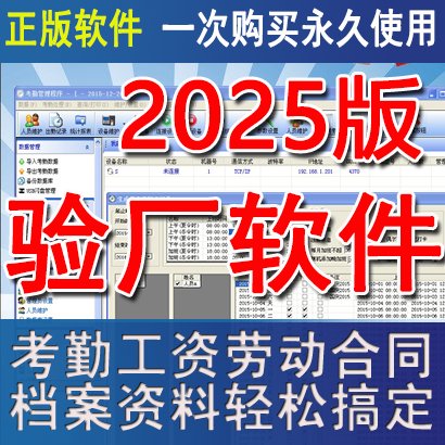 BSCI验厂考勤软件真香预警！老板和员工都夸爆的神器