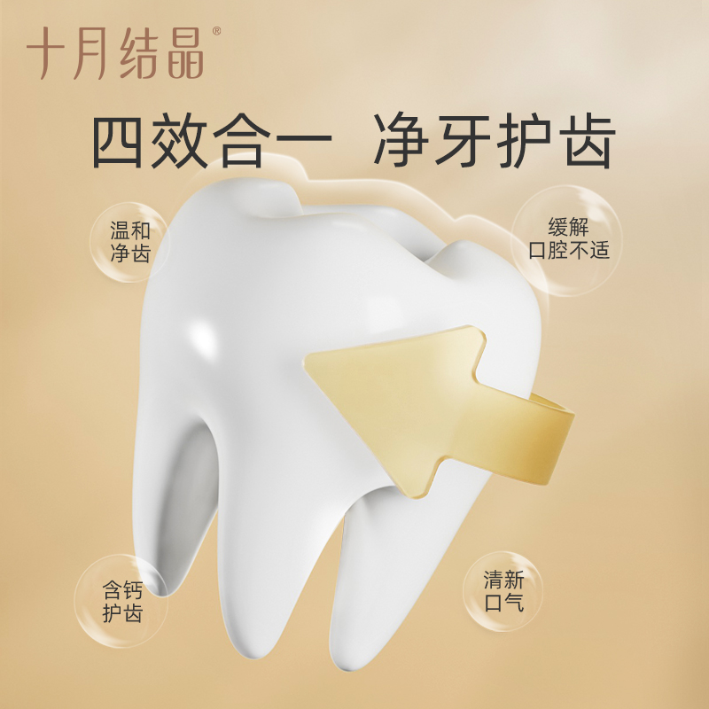 十月结晶准孕妇牙膏牙刷：守护孕期口腔健康的秘密武器！