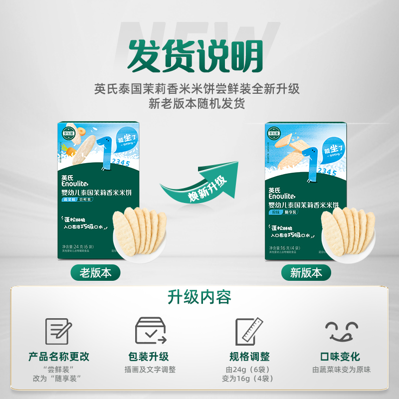 英氏米饼：宝宝辅食新选择，6个月+宝宝的磨牙神器！