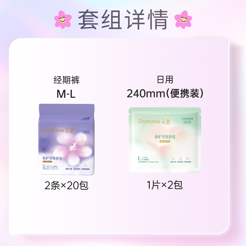 朵薇蚕丝卫生巾：超薄透气，明星同款，5天内发货！