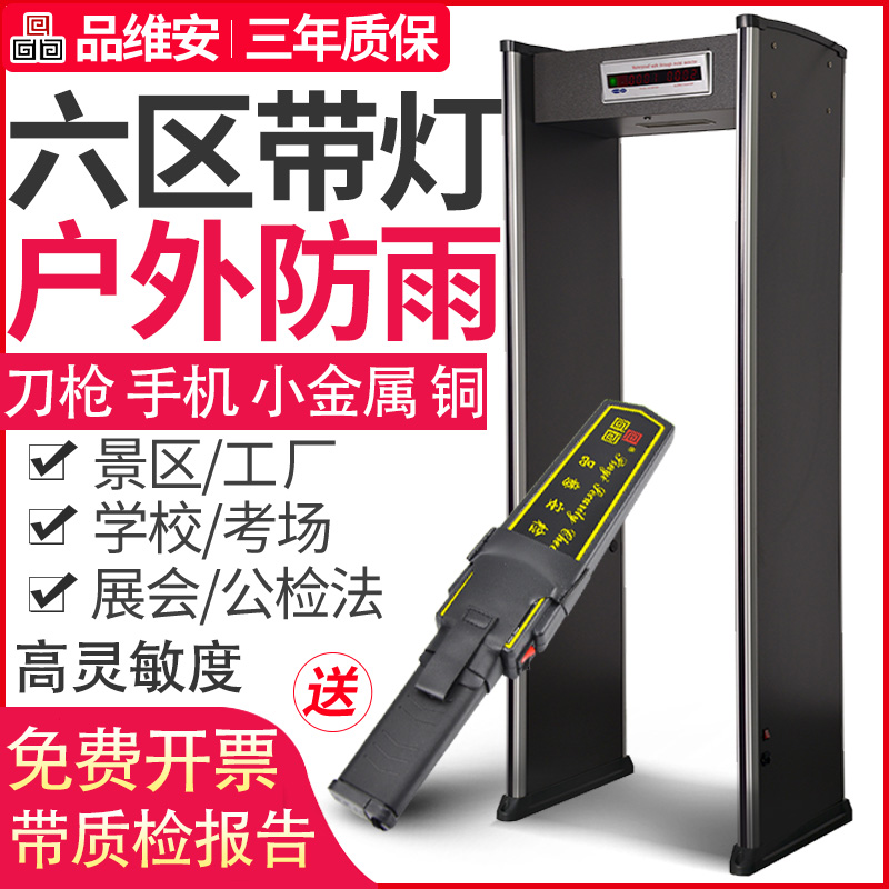 660A六区防水安检门：守护安全，拒绝隐患！️
