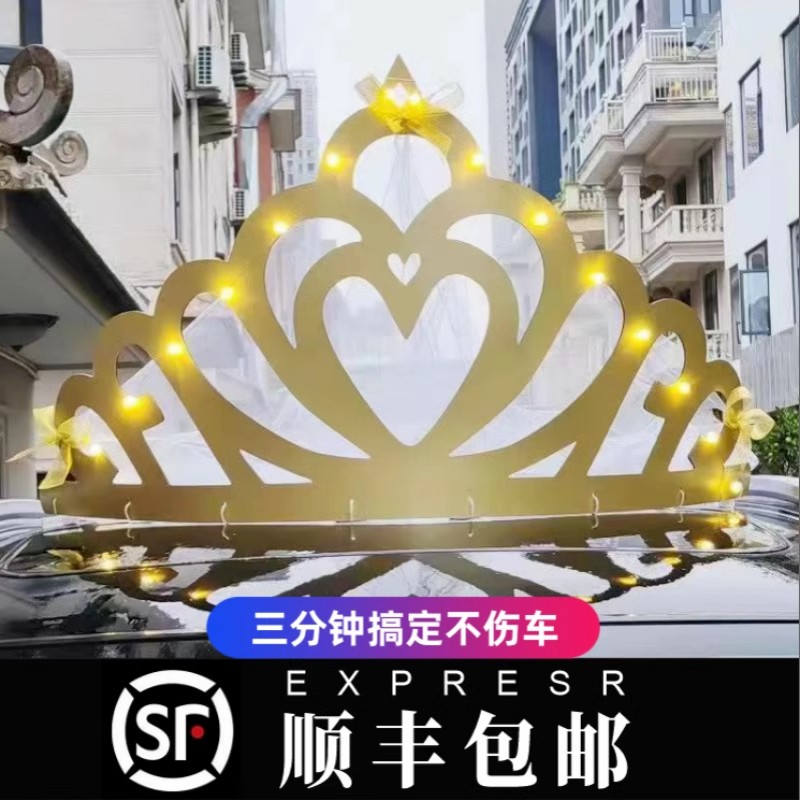 金色大皇冠婚车装饰：抖音小红书网红婚庆必备，打造梦幻婚礼车头头纱！
