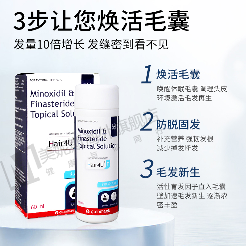 印度Hair4U生发液真能救我秃头？10%米诺地尔+0.1%非那雄胺实测大揭秘！