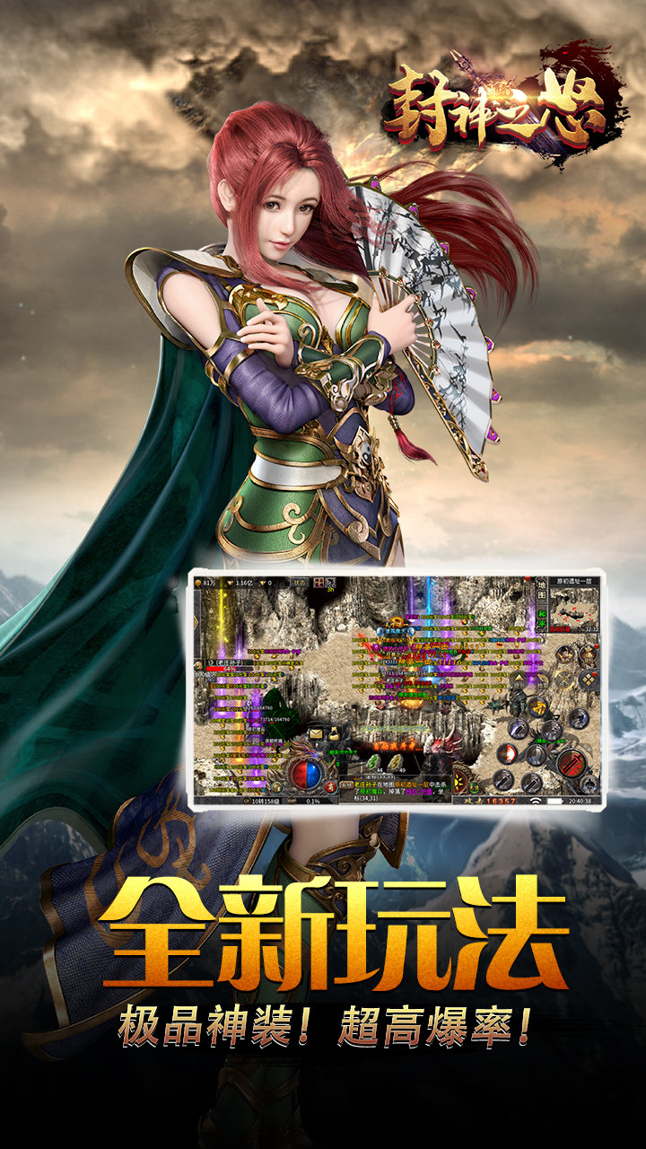 封神之怒