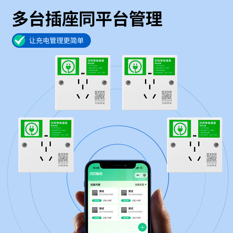 电动车扫码计费充电插座：智能4G，出租房小区物业商用电瓶车充电桩的未来趋势