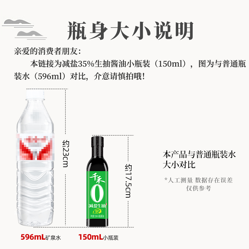 千禾0添加酱油生抽试用装，小白必看的调味品新宠，绝绝子！