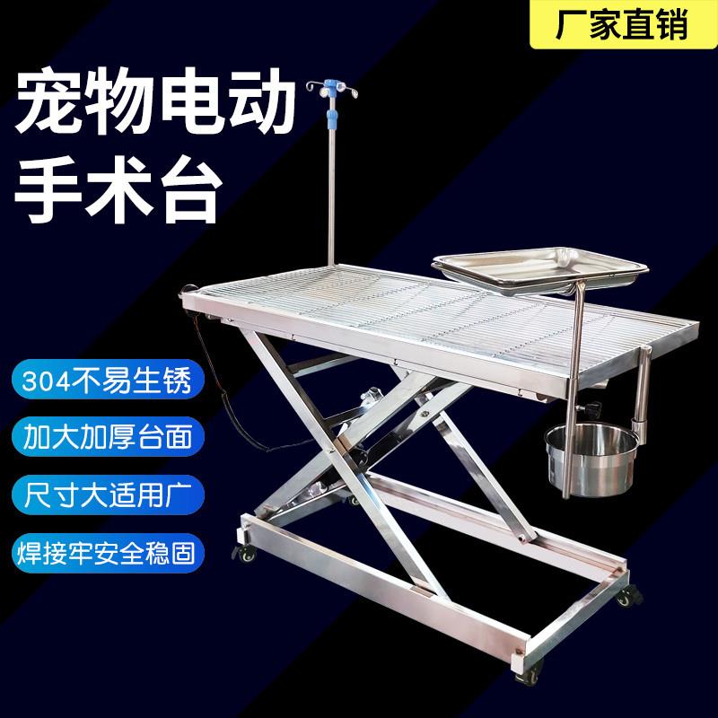 宠物医院必备神器！电动恒温手术台，拯救毛孩子生命的关键设备