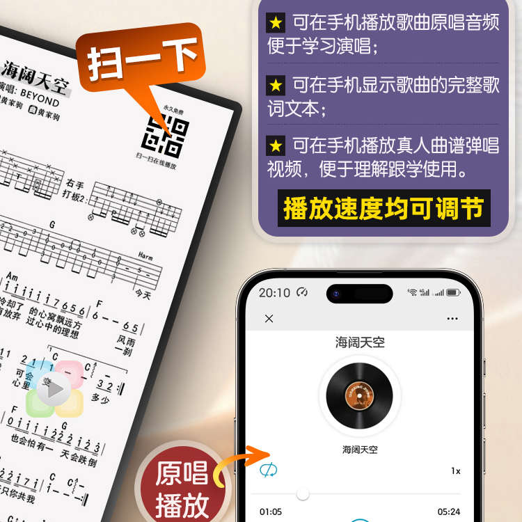 吉他弹唱神器：扫码有声活页指弹真人演示视频路演和弦分解编配曲本
