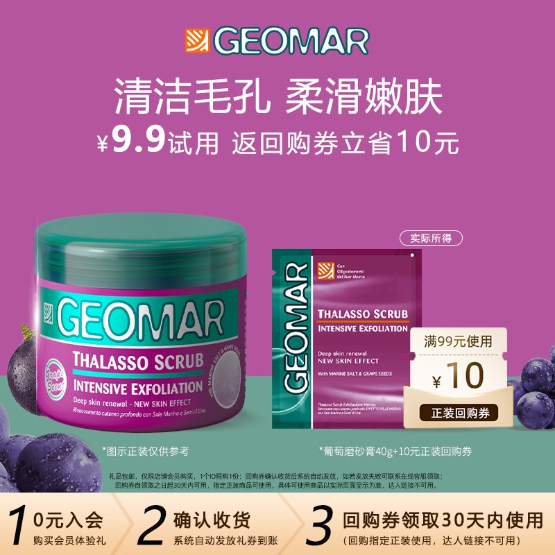 【U先小美盒】geomar吉儿玛蜜桃葡萄草莓身体磨砂膏，40g便携装，让你的身体也“果”然不同！