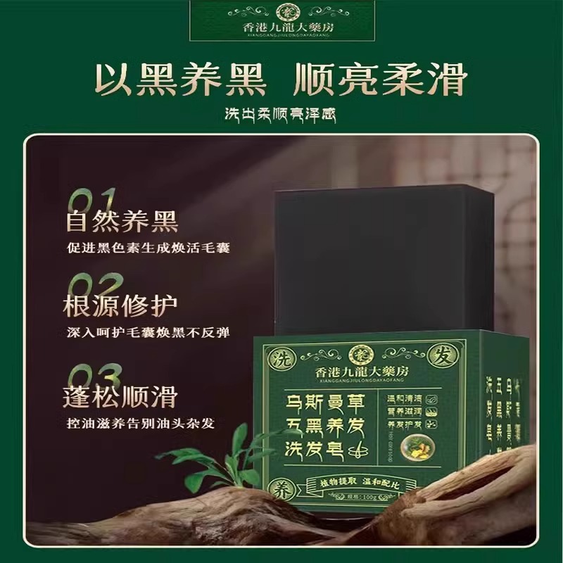 【白发不黑全赔】五黑养发皂，乌斯曼草何首乌侧柏叶生姜，纯手工洗发皂，告别白发，重塑乌黑秀发！✨