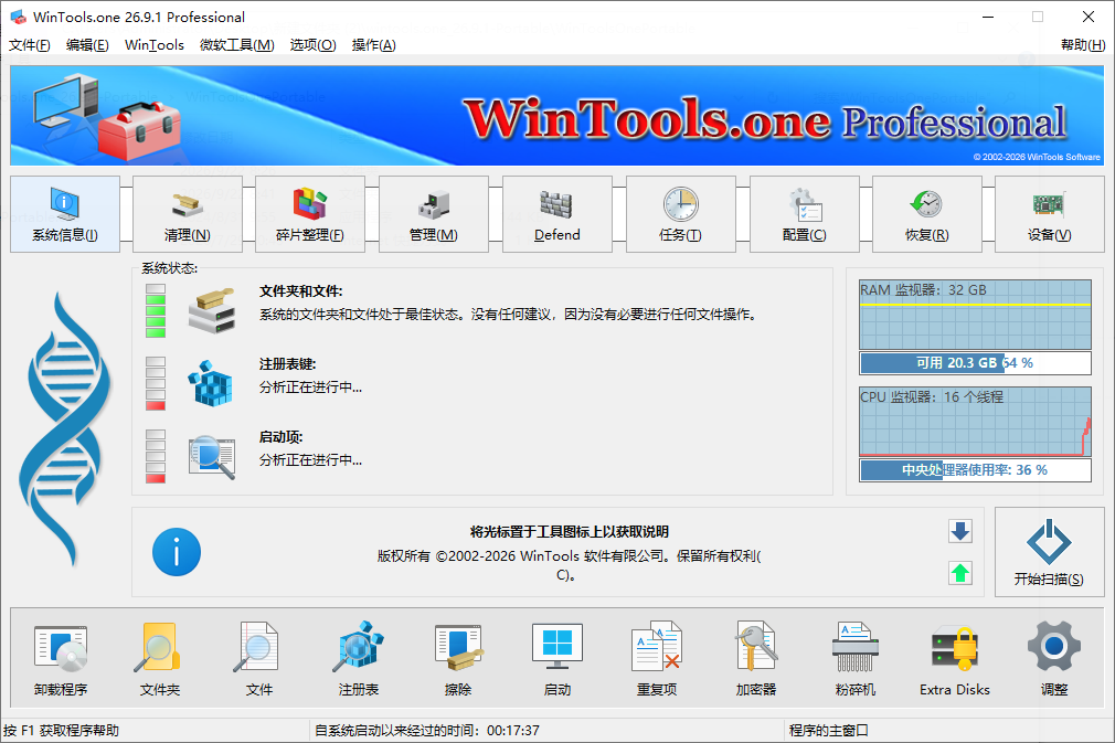 WinTools.one Pro(系统优化工具) v26.9.1 多语便携版