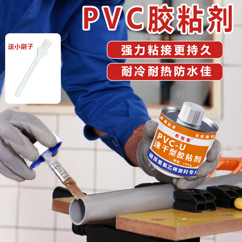 PVC胶水与塑料穿线管材：轻松搞定家居排水给水系统的粘接秘籍！
