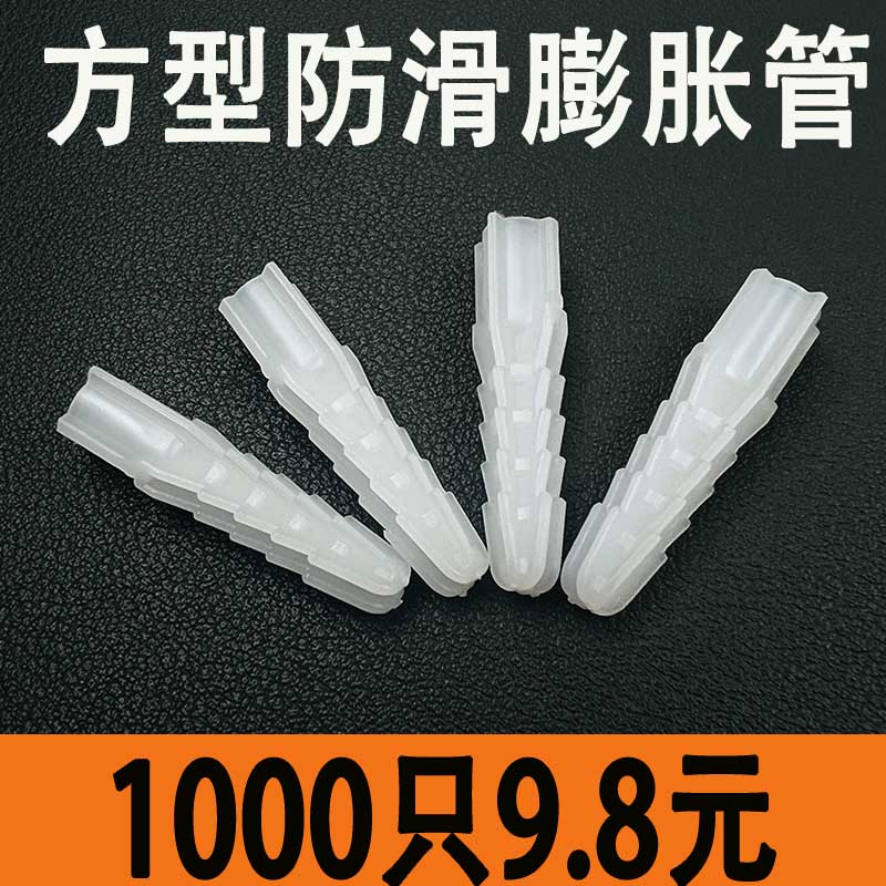 防滑塑料膨胀管：家庭装修必备神器，轻松搞定墙面固定难题！