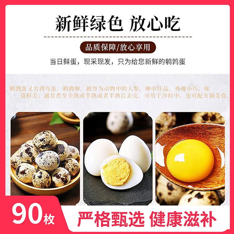 新鲜鹌鹑蛋：绿色杂粮，孕妇宝宝辅食首选！