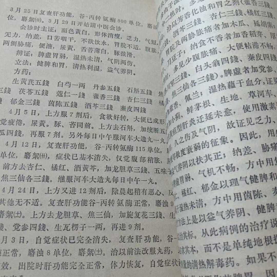 病案讨论汇编第一辑：老中医的智慧，人民卫生出版社1975年珍藏版