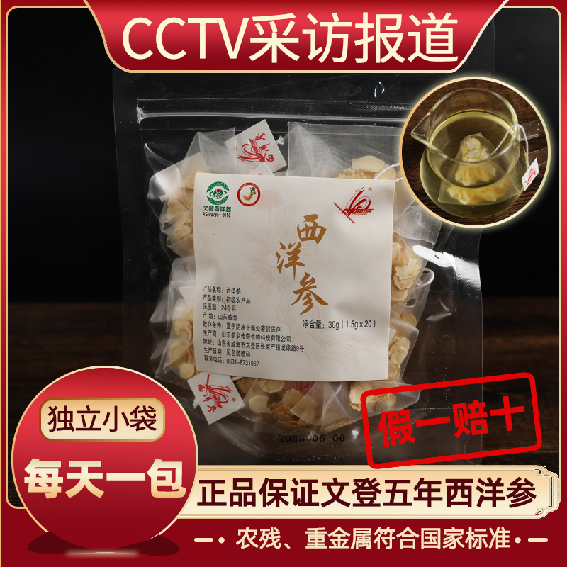 山东文登有机西洋参：五年参切片，泡水养生新风尚