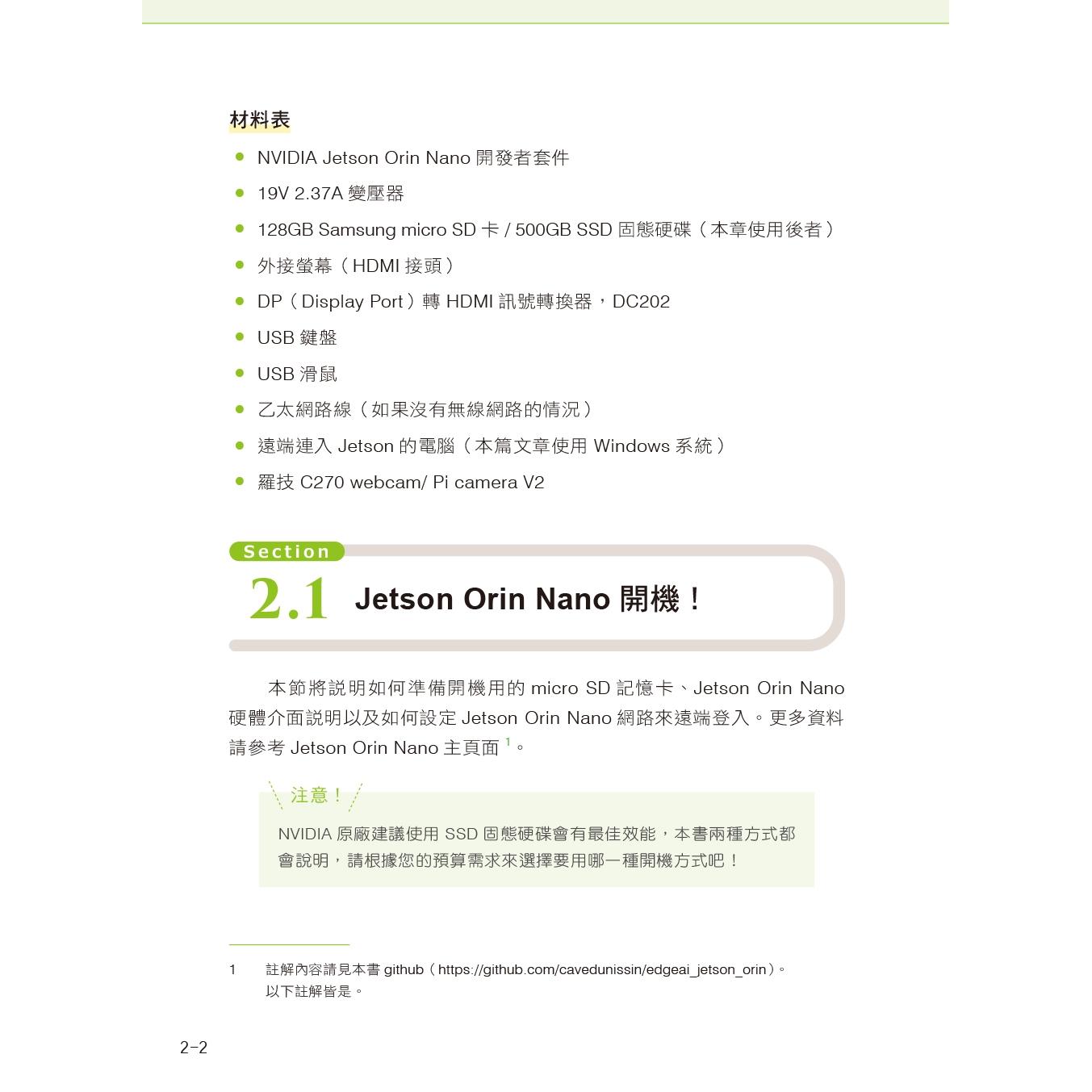 预售边缘AI：使用NVIDIA Jetson Orin Nano开发具备深度学习、电脑视觉与生成式AI功能的ROS2机器人，你准备好了吗？