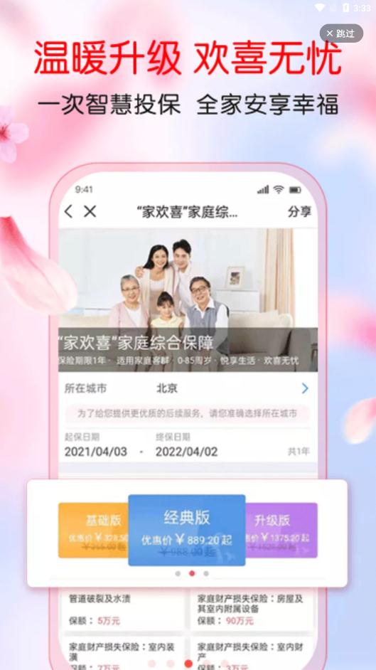 中国人保app官方版 v6.23.7 最新版2