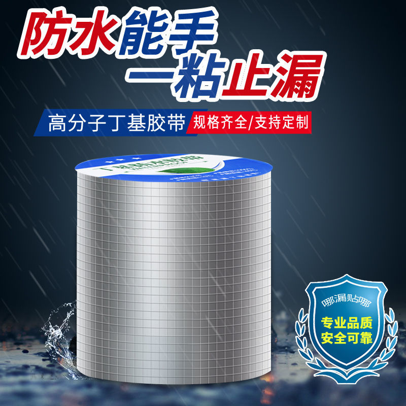 防水胶带屋顶裂缝救星！氟碳膜丁基卷材强力自粘防漏神器