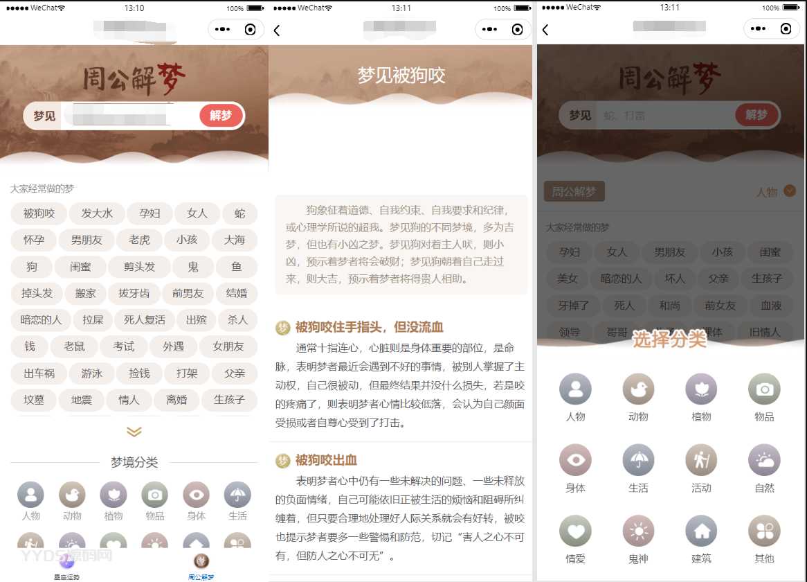 最全面的星座运势解梦占卜等微信小程序源码