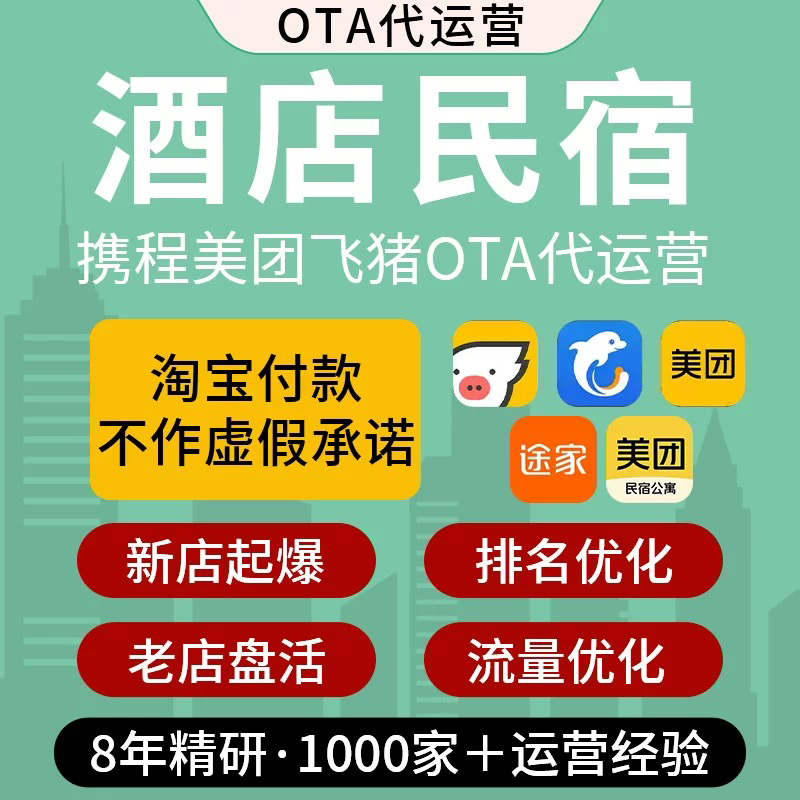 飞猪入驻民宿：你还在为找房发愁？这波操作太香了！