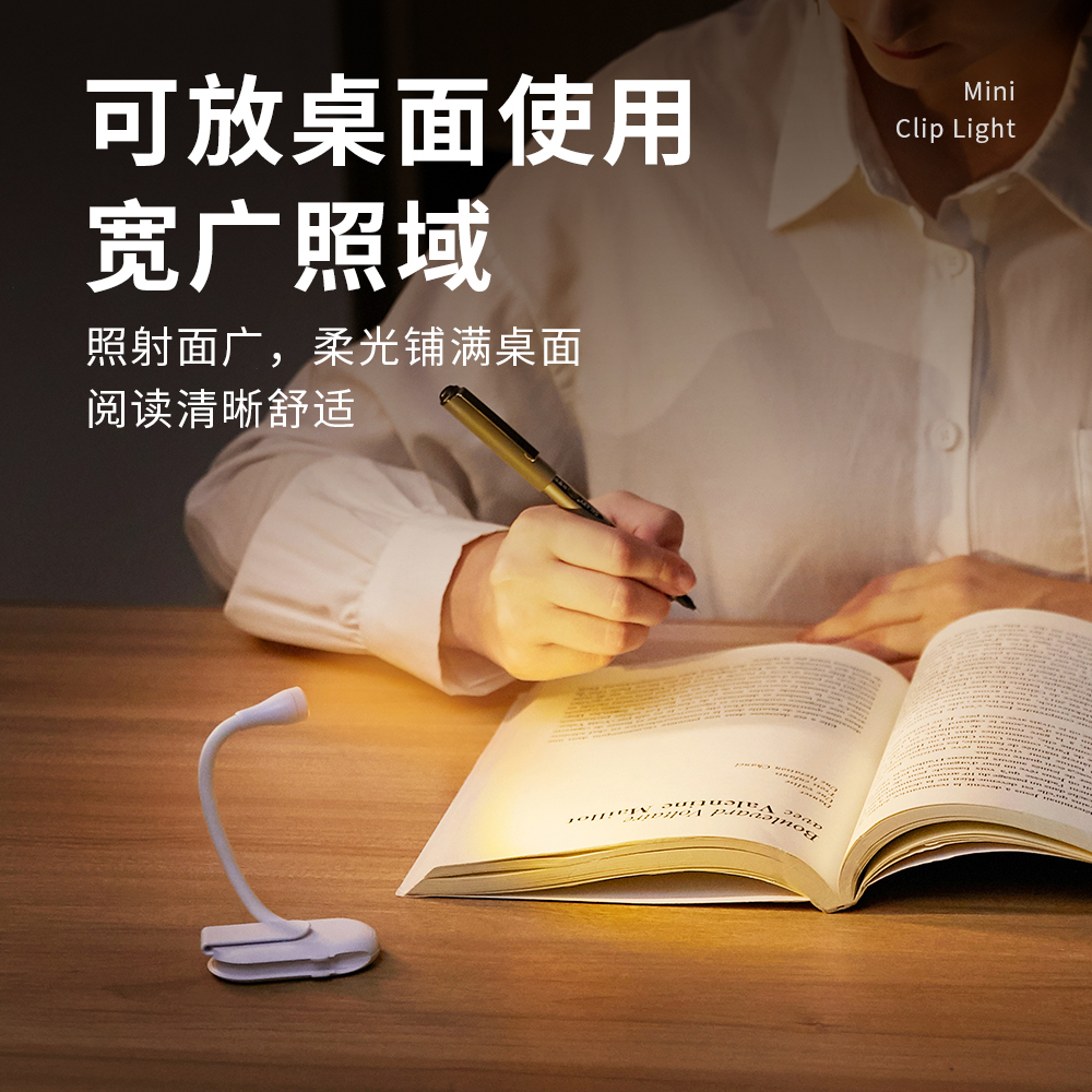 读书灯新宠：迷你可爱夹式灯，守护你的每一个夜晚！