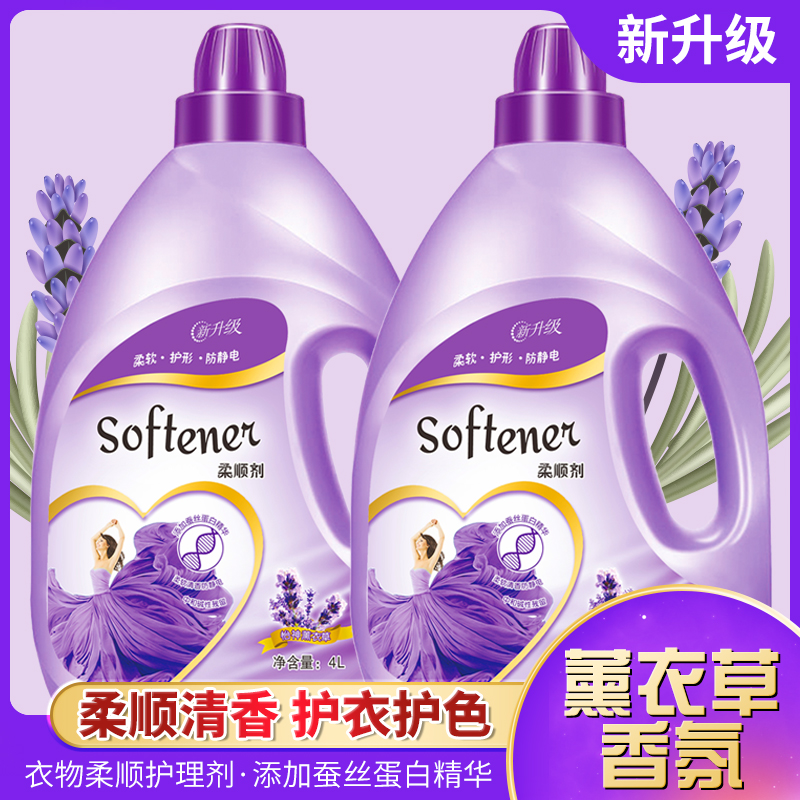 薰衣草香氛柔顺剂：4L大容量衣物护理神器，持久留香防静电的秘密武器！