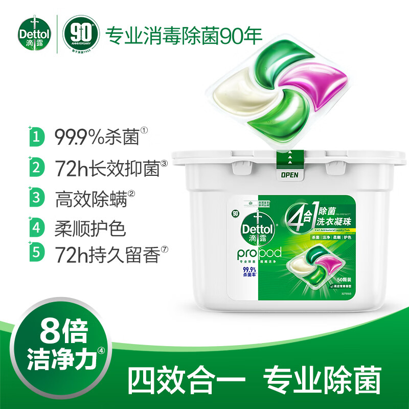滴露洗衣凝珠真的香到上头！除菌护色+持久留香，洗衣党闭眼冲！