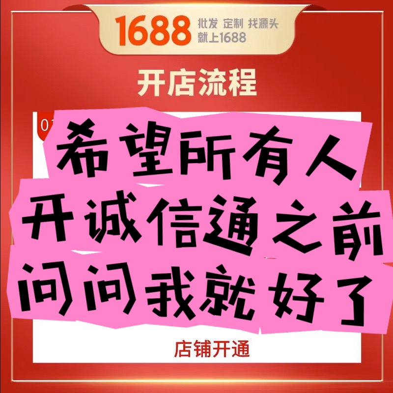 阿里巴巴1688开店有哪些优缺点？