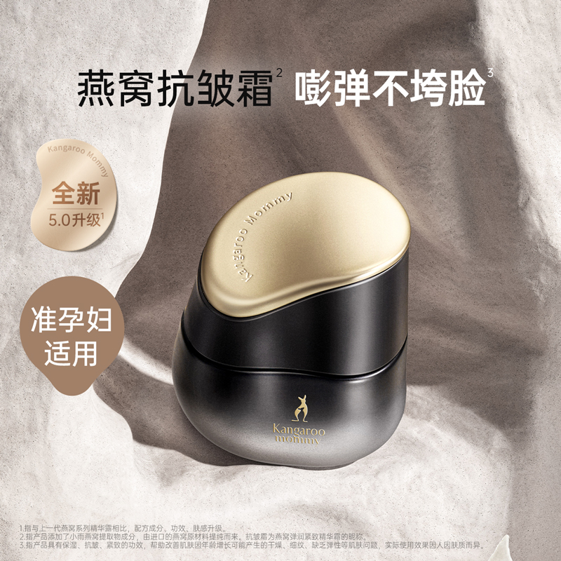 袋鼠妈妈燕窝面霜：准孕妇的保湿神器，不油腻的护肤新选择！
