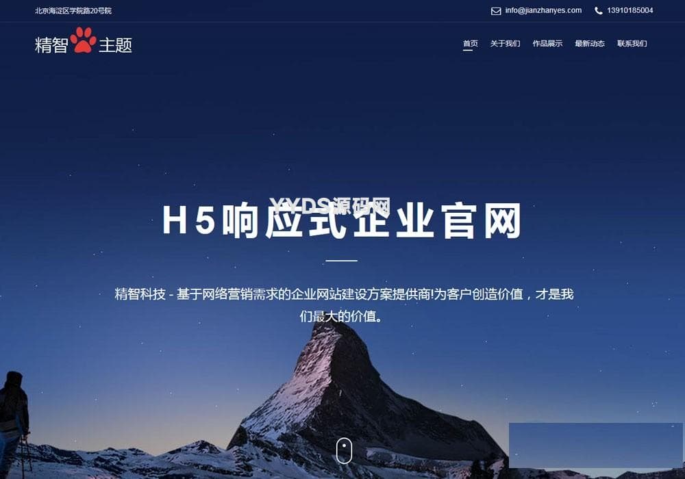 H5响应式企业官网免费公司wordpress主题