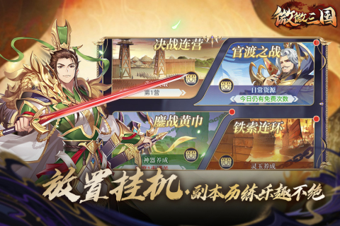 微微三国放置游戏 v1.0.1 安卓版1