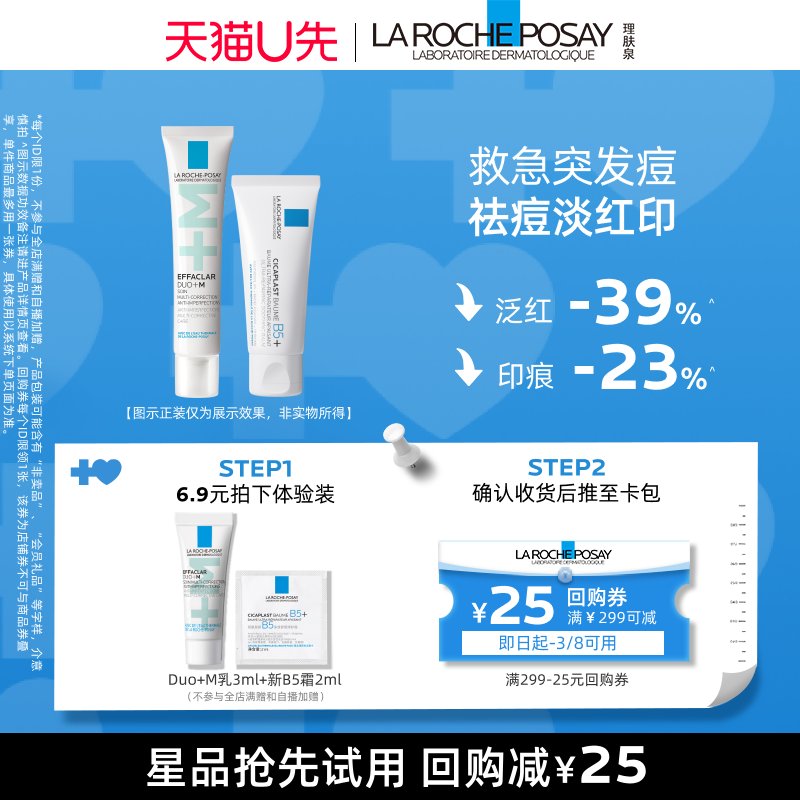 理肤泉DUO+的功效有哪些？适合哪些肌肤问题？