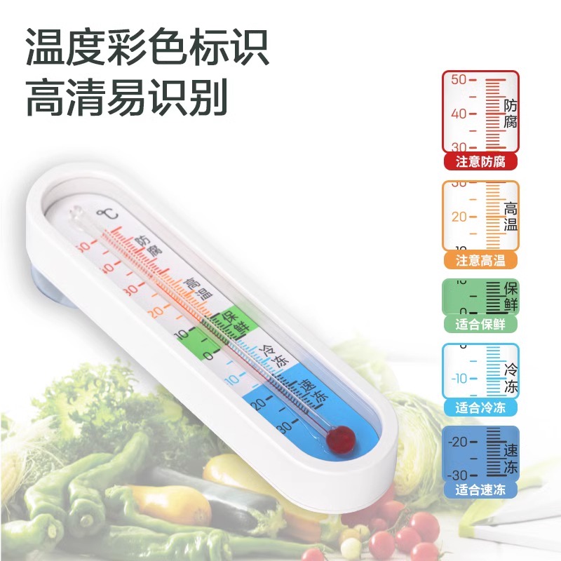 冰箱温度计太香了！冷藏冷冻都稳了，这波必须冲！