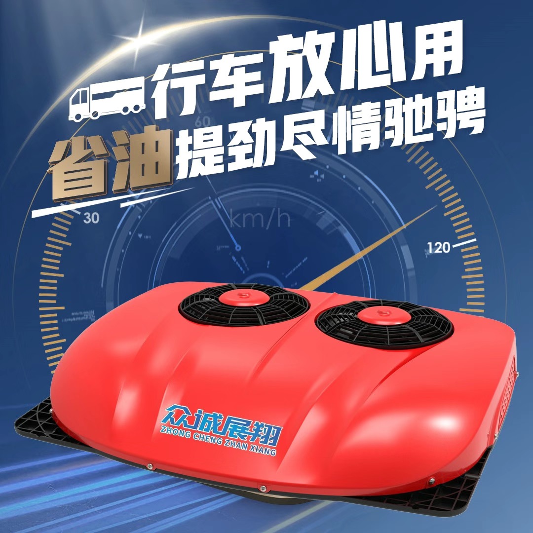 24V重卡货车&amp;12V船舶拖拉农机改装空调：解锁夏日清凉新姿势！