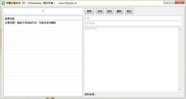 学霸快查助手v1.0.0免费版