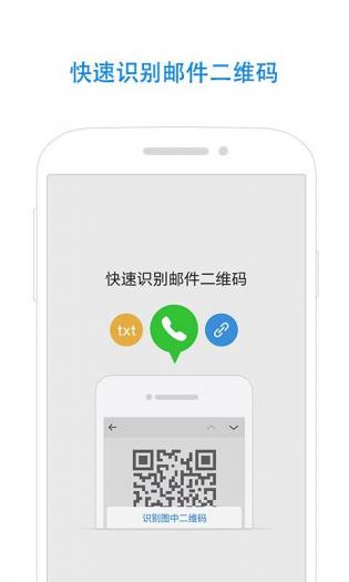 QQ邮箱免费最新版