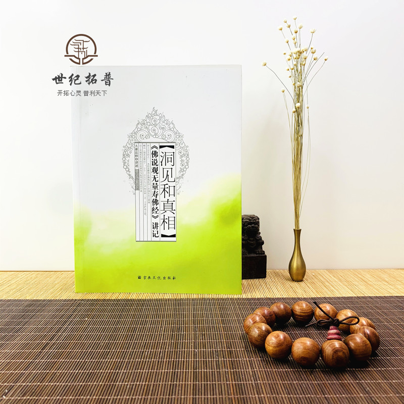 大愿法师佛经学记：开启心灵之旅，重塑生命智慧
