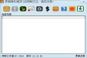 昇微隐私精灵免费版12.10.30