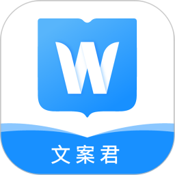 文案君1.1.1