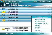 3G110绿色通信大师(mobile)2.0