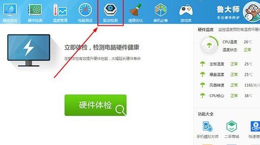 鲁大师卸载驱动的操作内容介绍