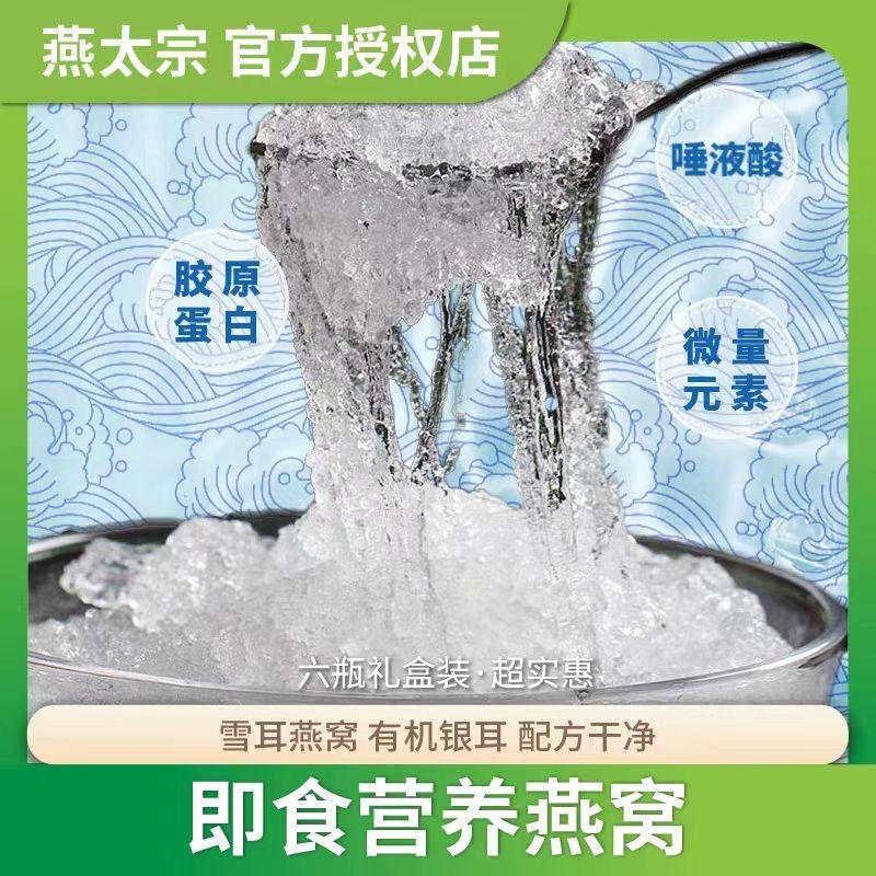 燕太宗雪耳燕窝：给老人的暖心礼物，即食鲜炖免煮红色礼盒装