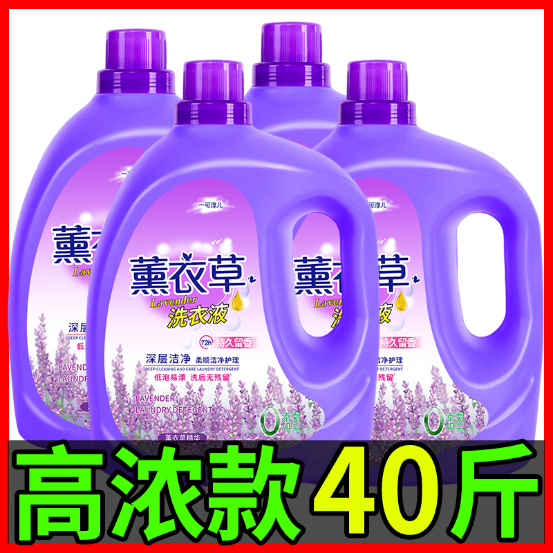 40斤洗衣液薰衣草持久留香整箱批发，男士持久香的洗衣神器！