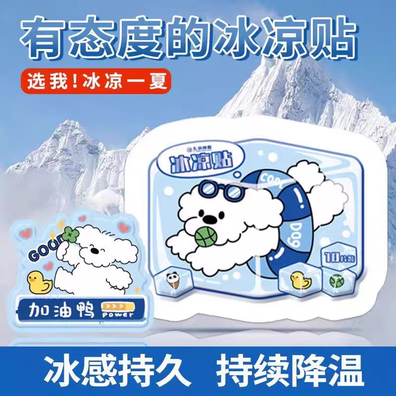 夏日必备！冰凉贴定制图案，解暑神器降温新潮流