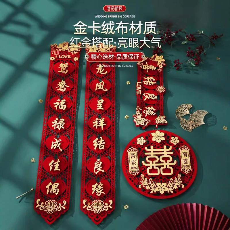 结婚对联磁吸全套婚房房门男方大门女方出嫁喜联门口婚礼用品大全