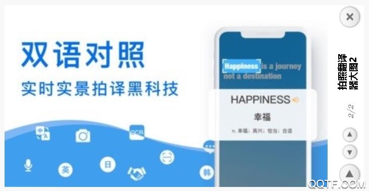 拍照翻译器app v1.7.8 最新版1