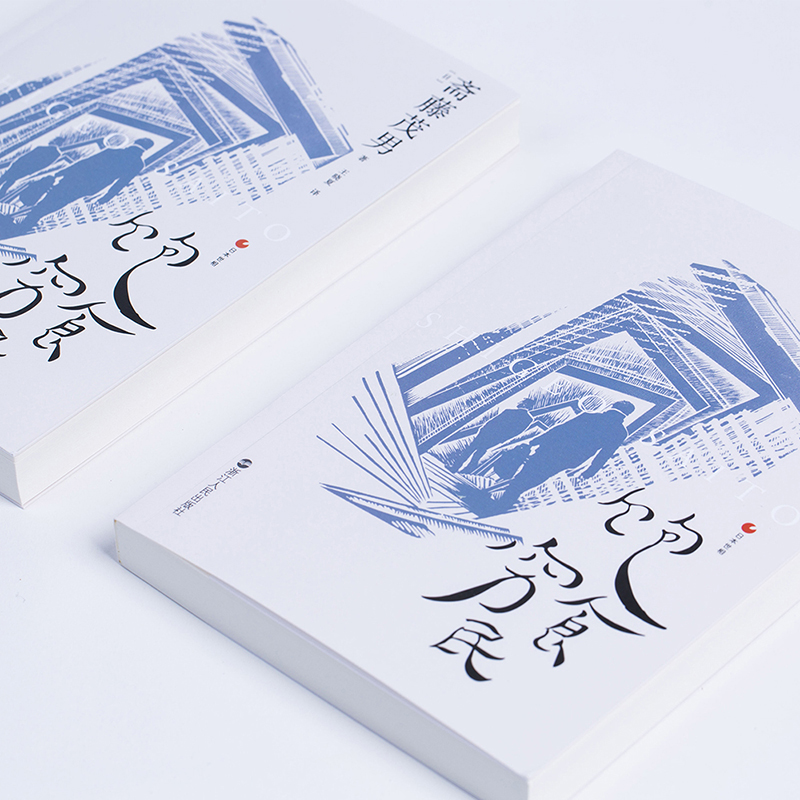 饱食穷民：日本泡沫经济时代的世纪末图景，一代名记的真实记录