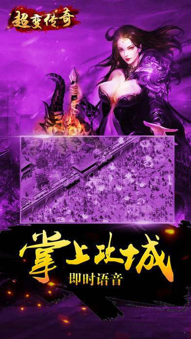超变传奇21亿级手游版